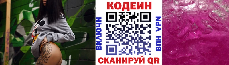 наркотики  сайты даркнета телеграм  Кодеин Purple Drank  Новый Уренгой 
